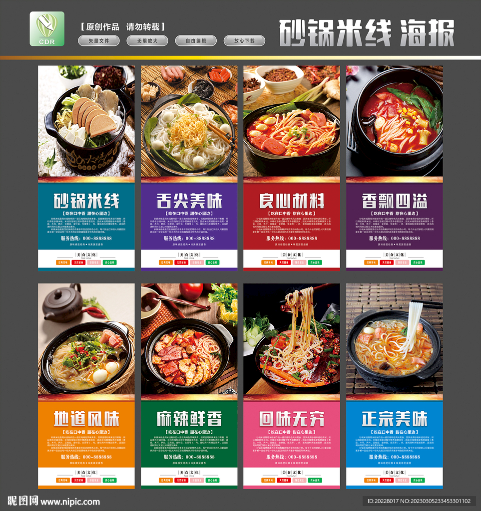 砂锅米线