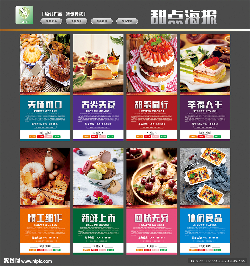 甜点