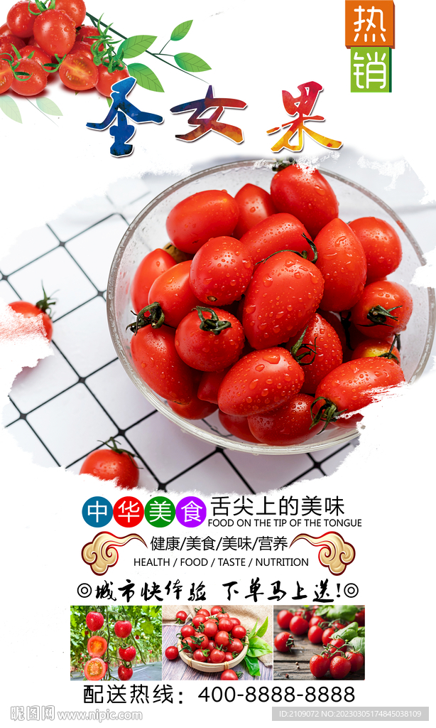 圣女果