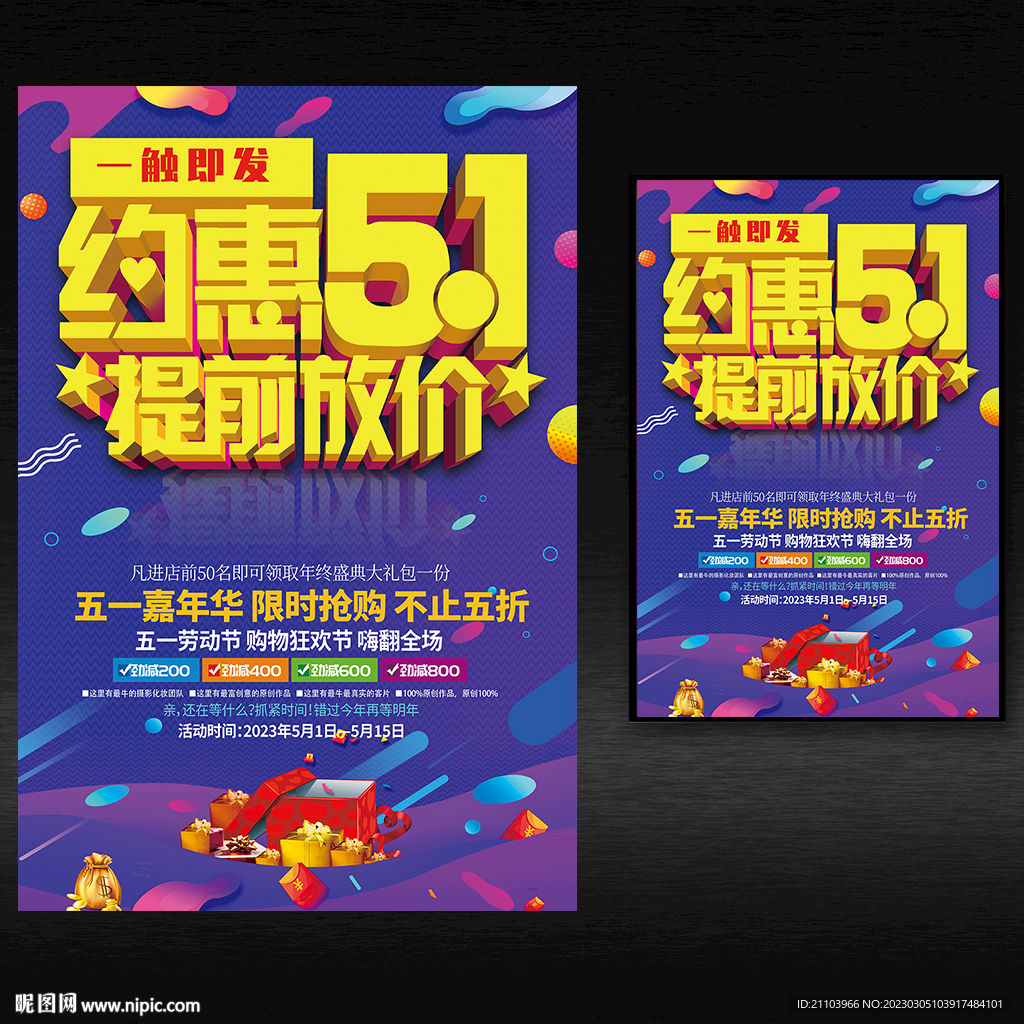 51促销海报