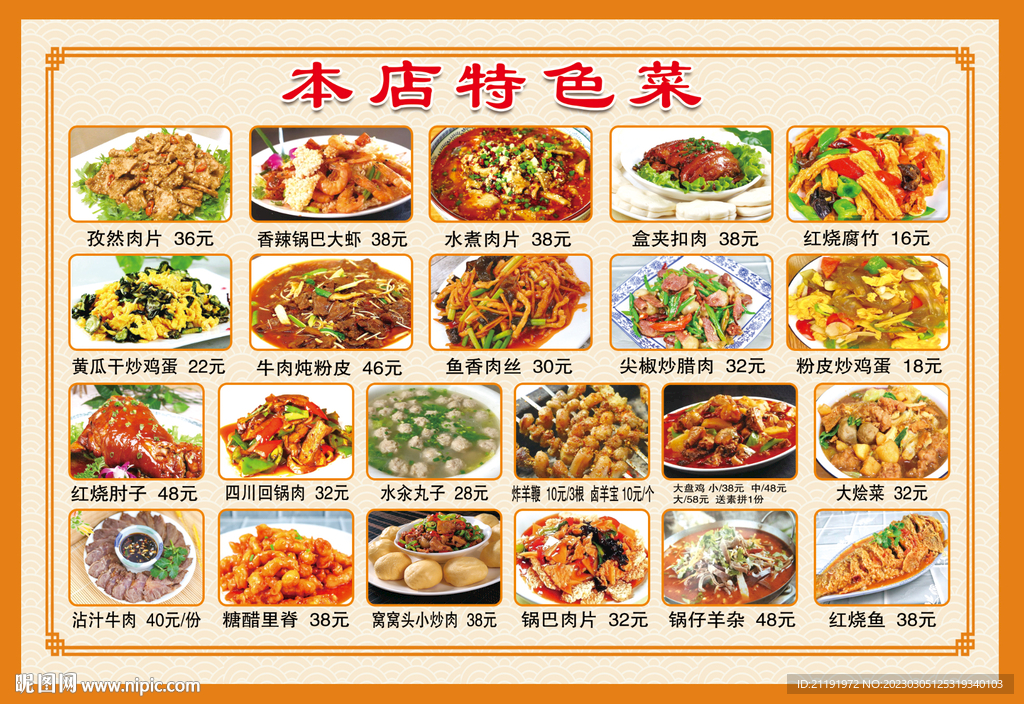 本店特色菜