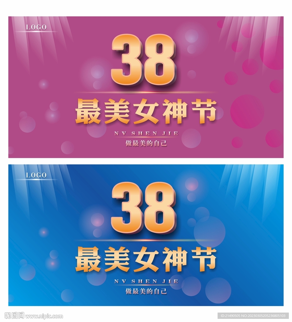 38妇女节