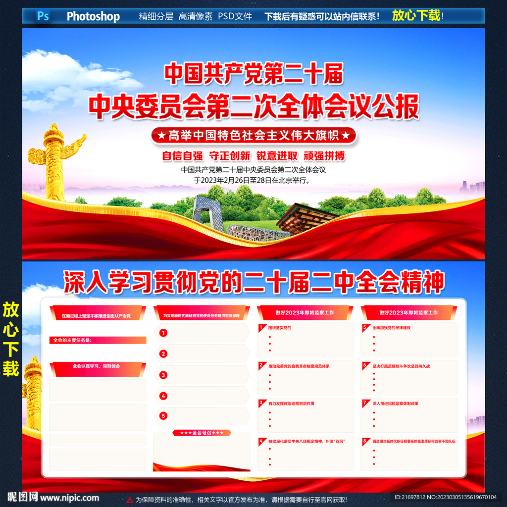 二中全会