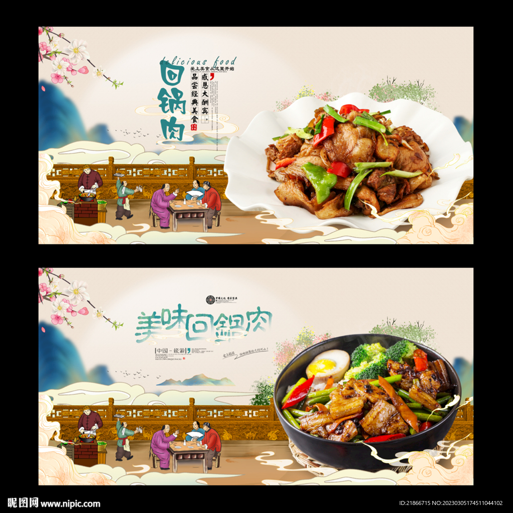 回锅肉
