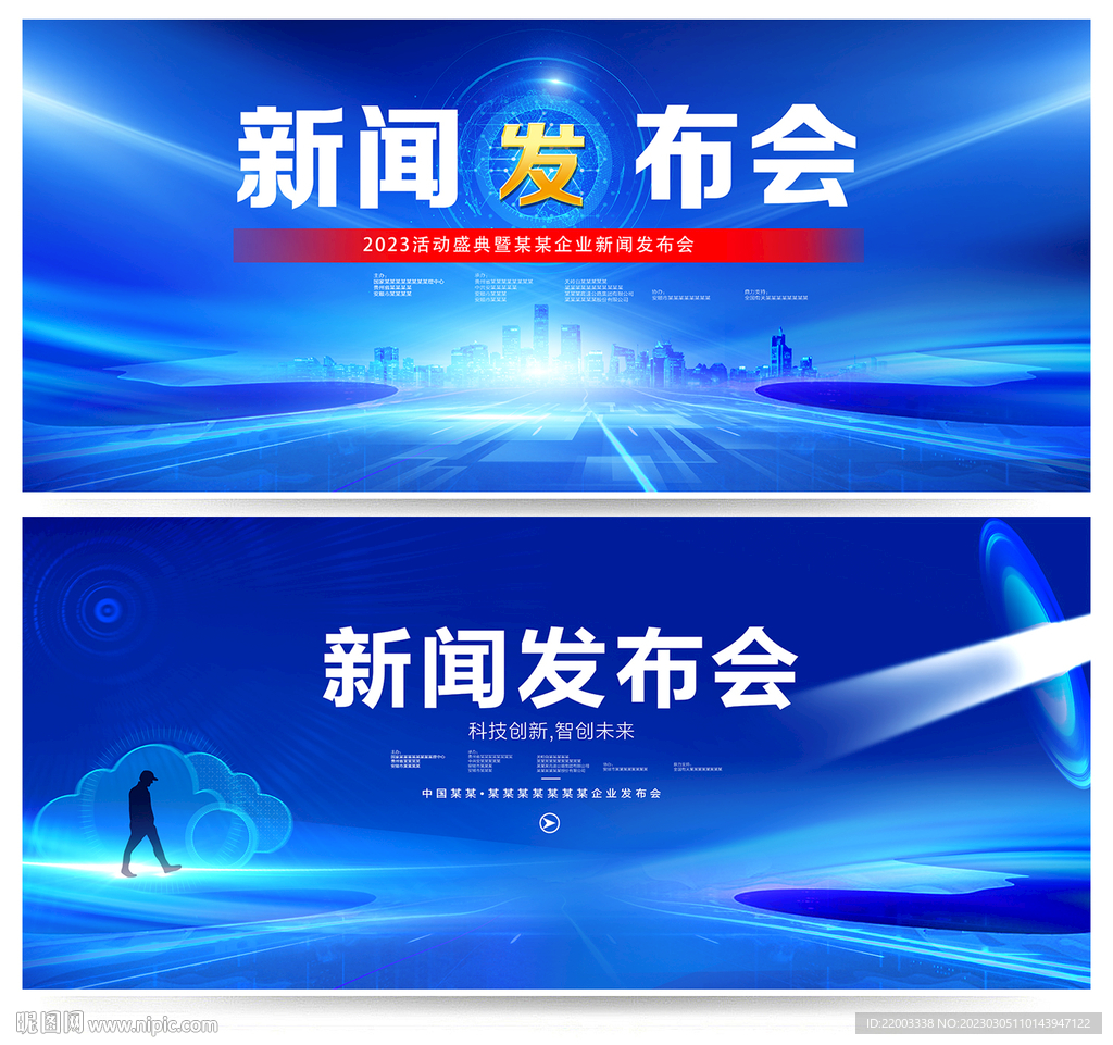 新闻发布会
