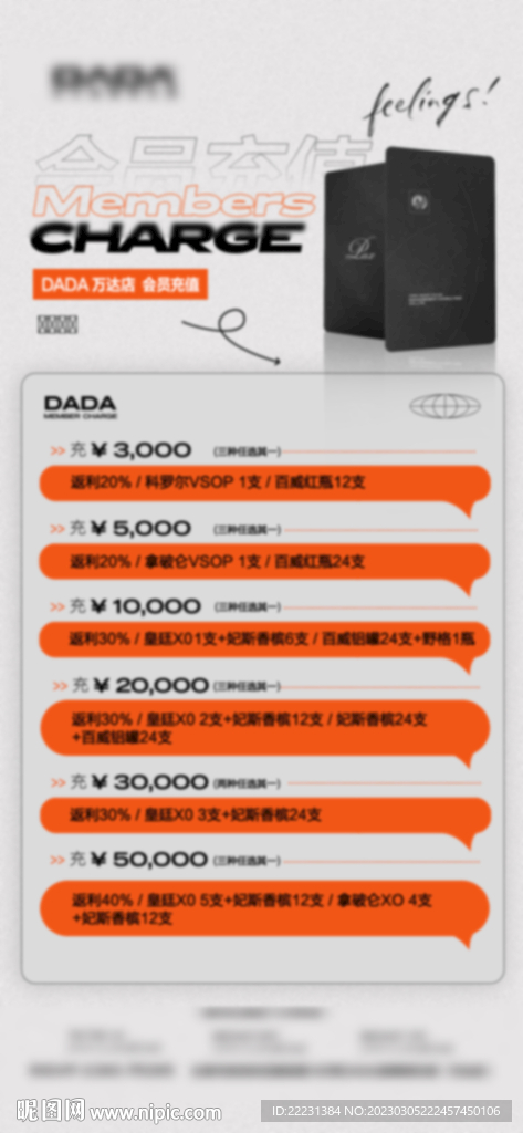 酒吧会员充值