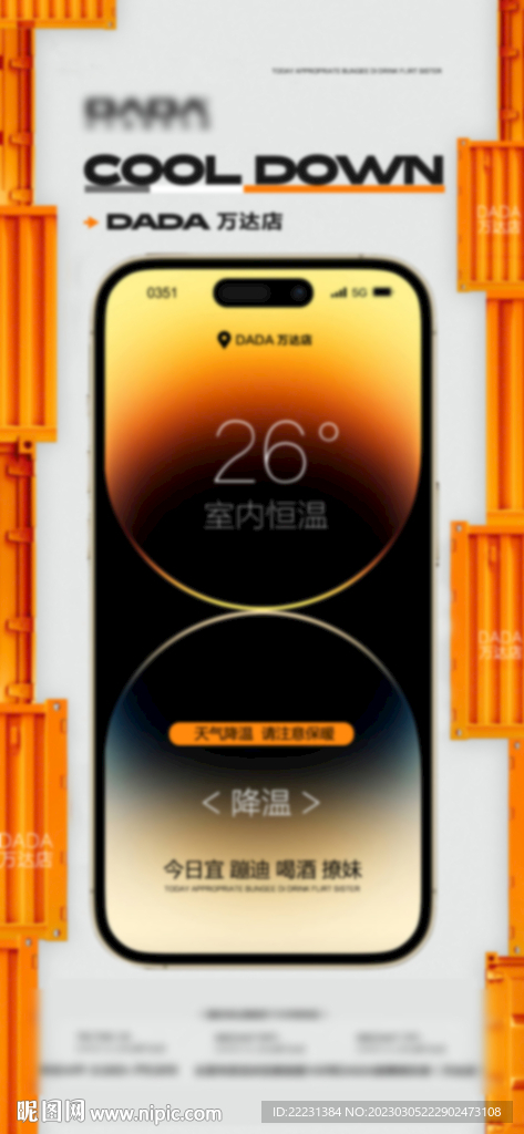 酒吧降温海报