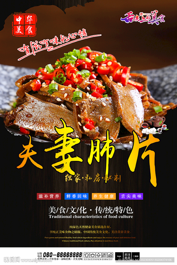 夫妻肺片