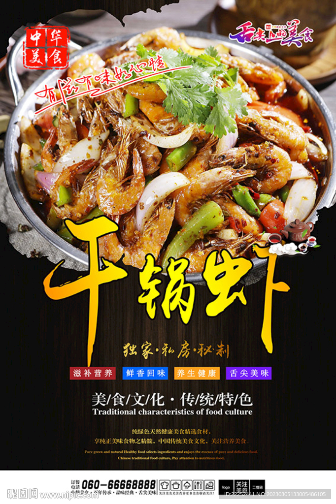 干锅虾