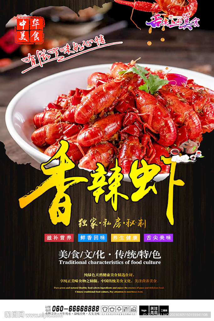 香辣虾