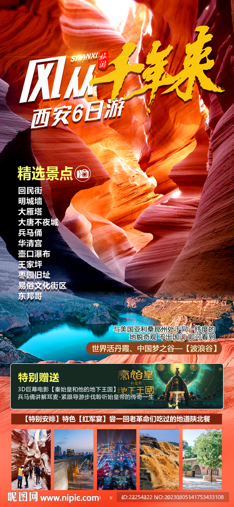西安
