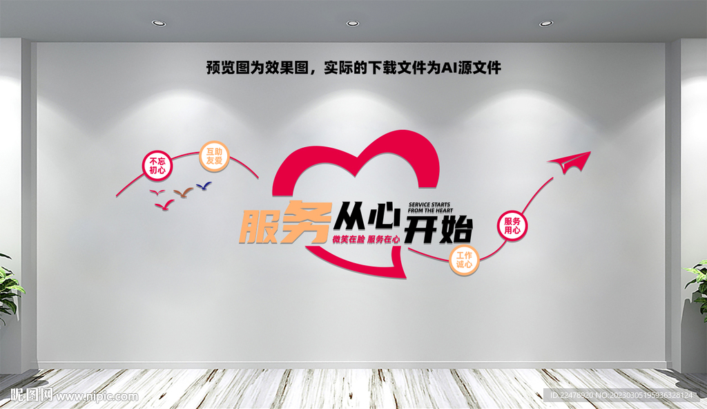 公司文化墙