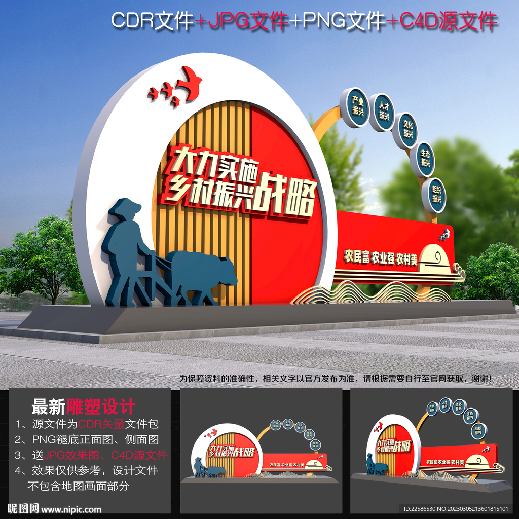 乡村振兴雕塑
