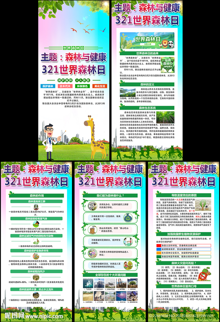 世界森林日展架