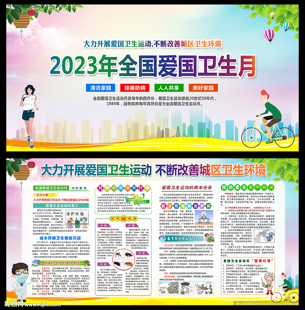 爱国卫生运动
