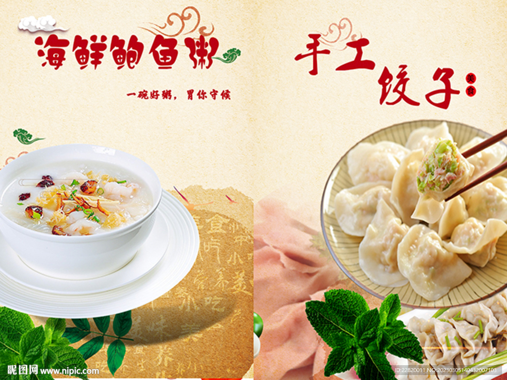 饺子粥