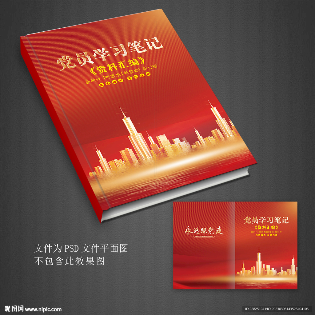 红色画册封面