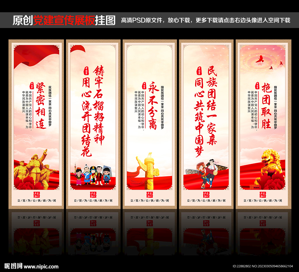 民族团结宣传栏