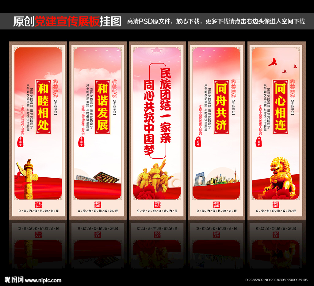 民族团结文化标语