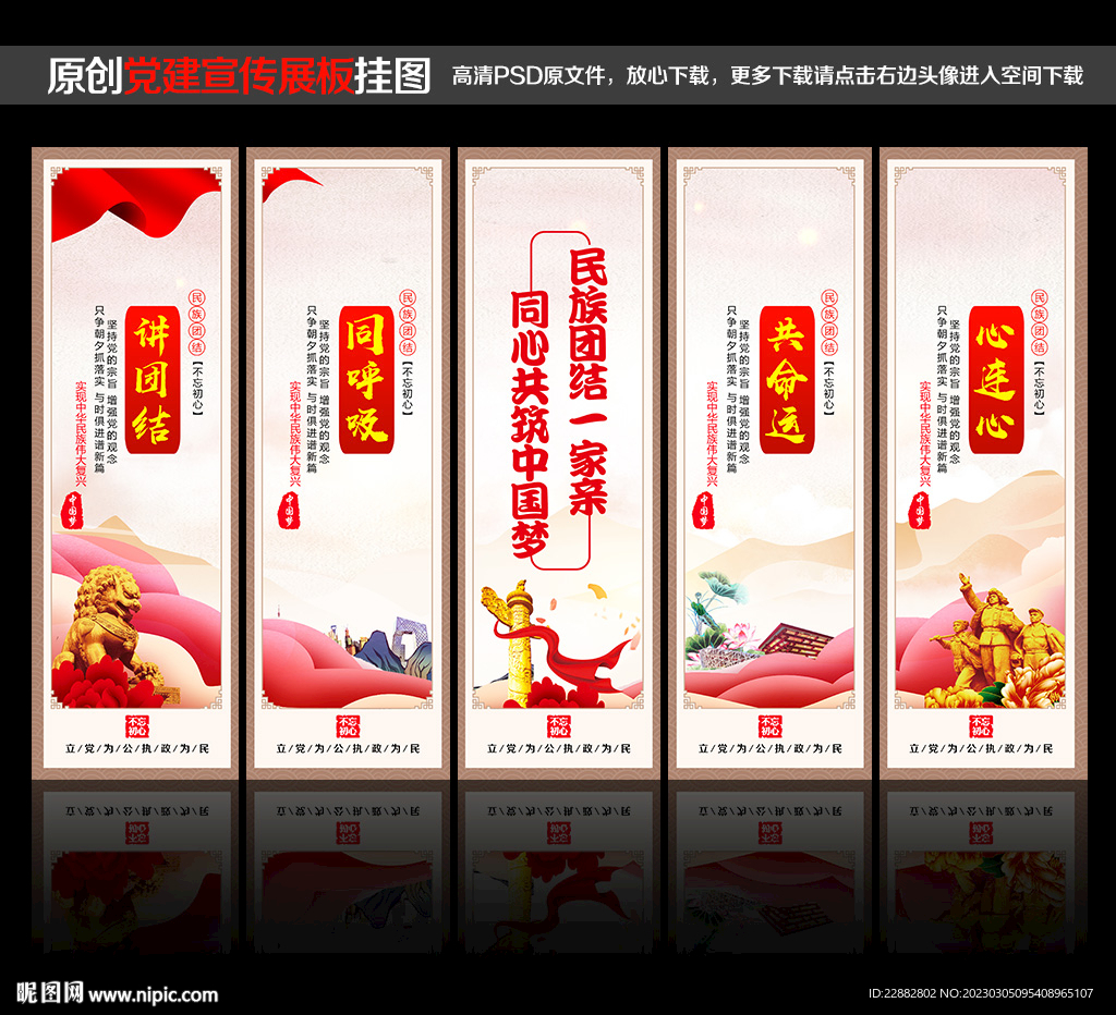 民族团结文化