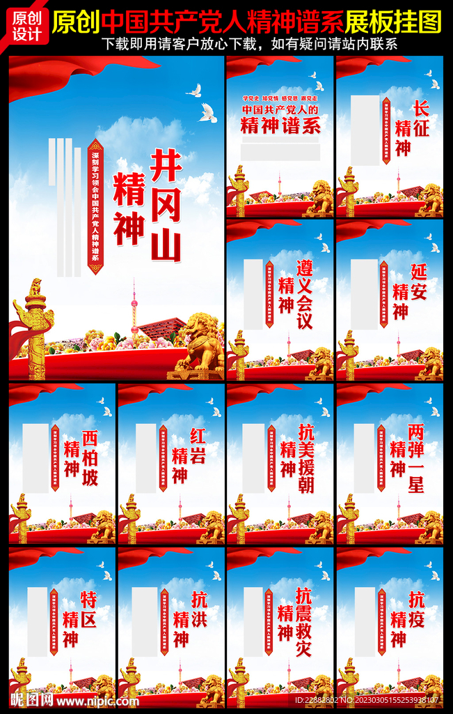 中国精神谱系