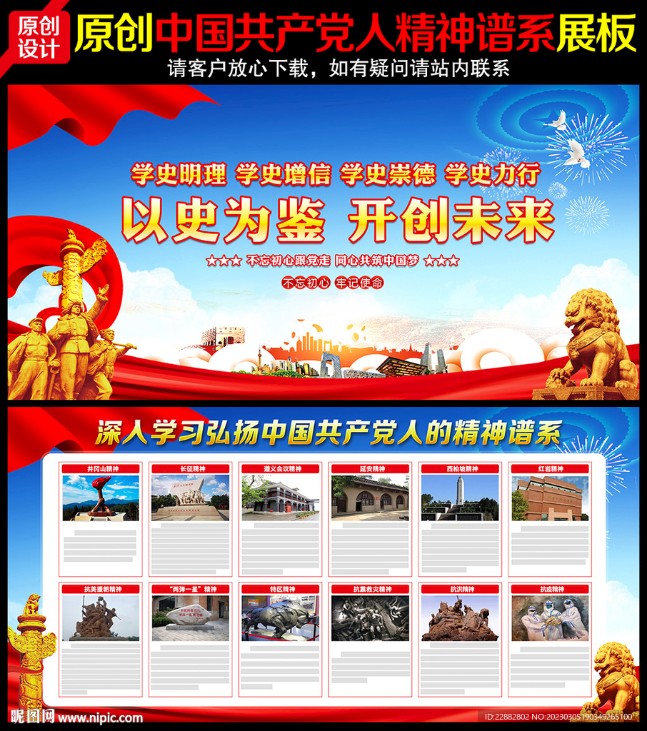 中国精神谱系