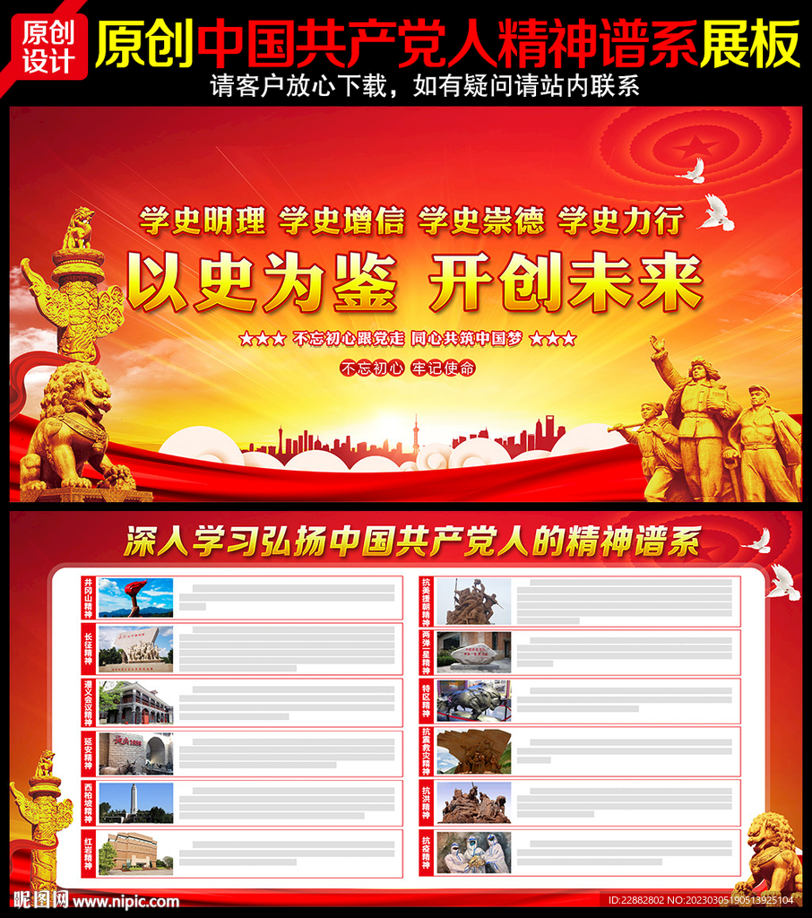 精神谱系