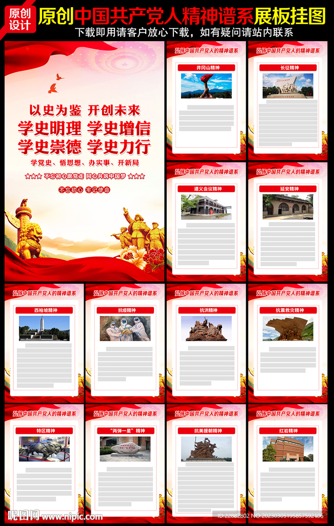 中国精神谱系