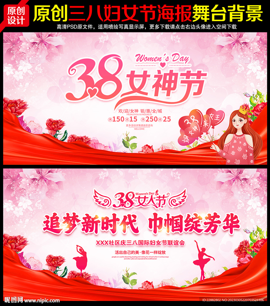 三八妇女节