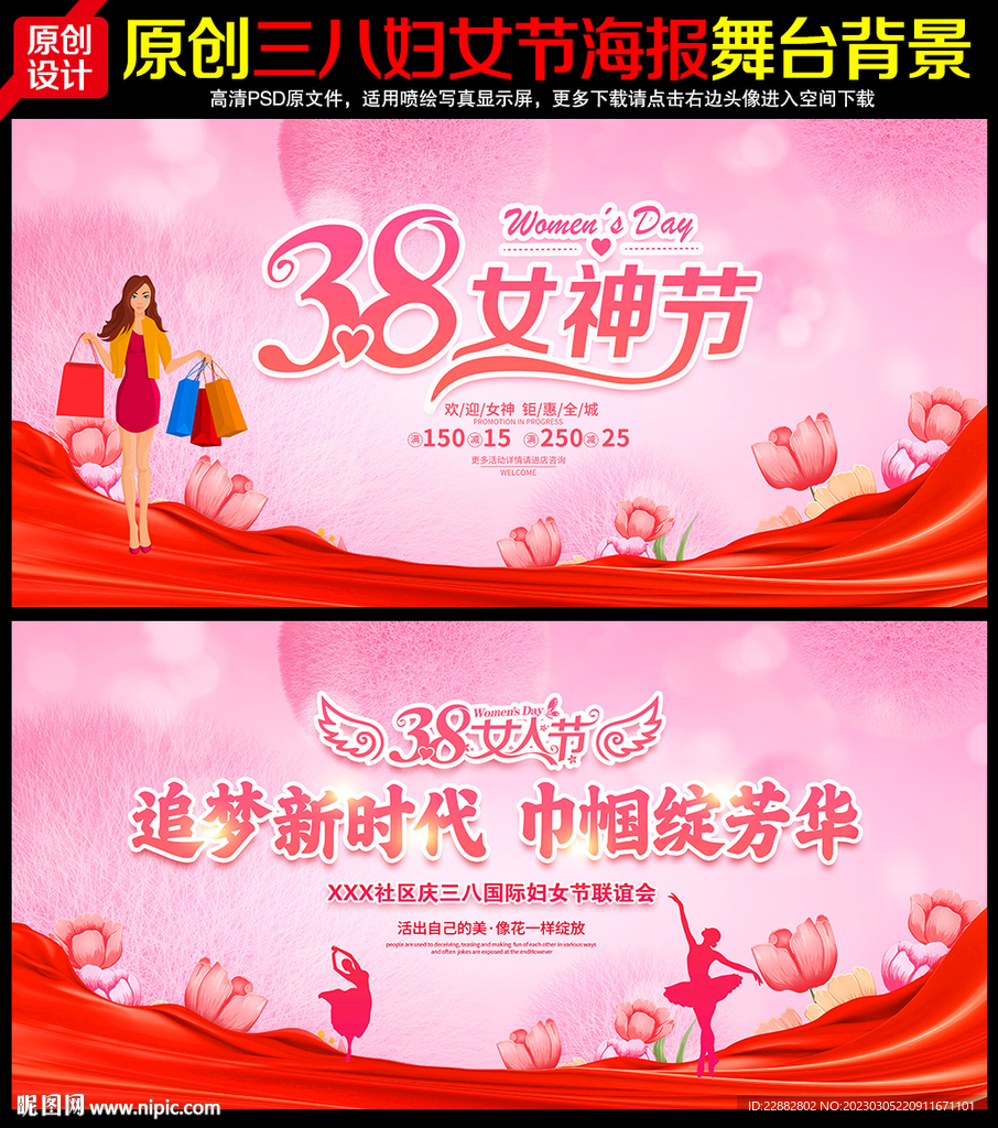 三八节