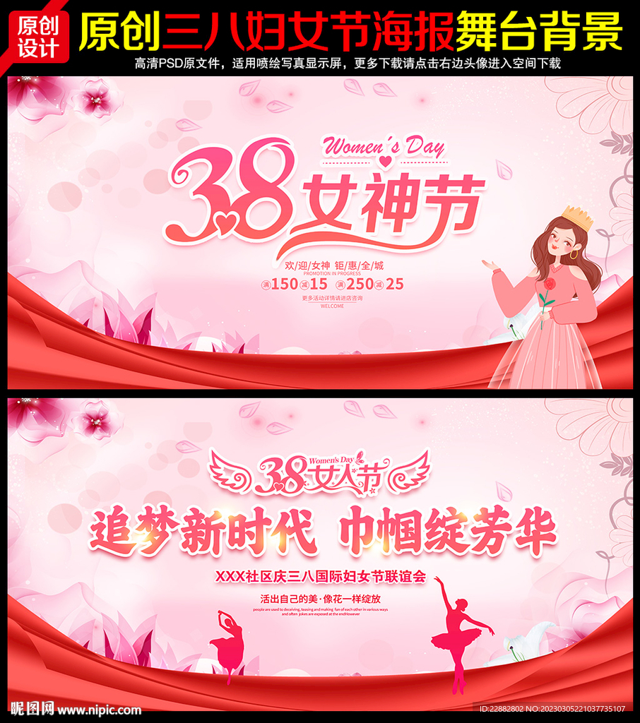 38妇女节