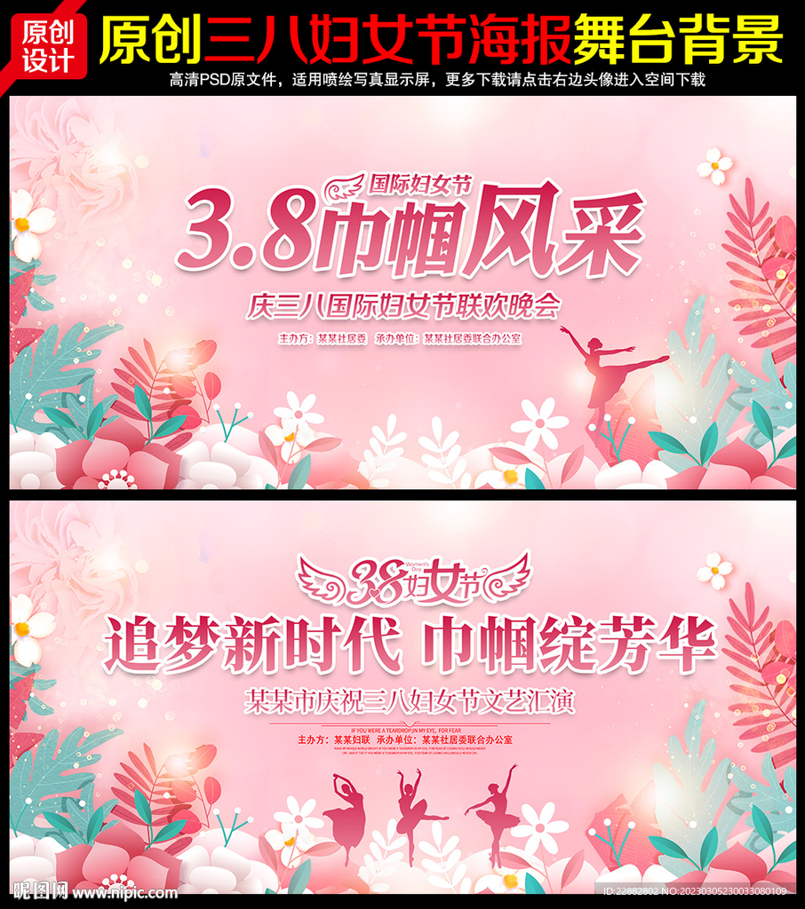三八晚会