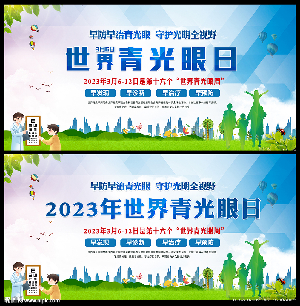 2023青光眼日