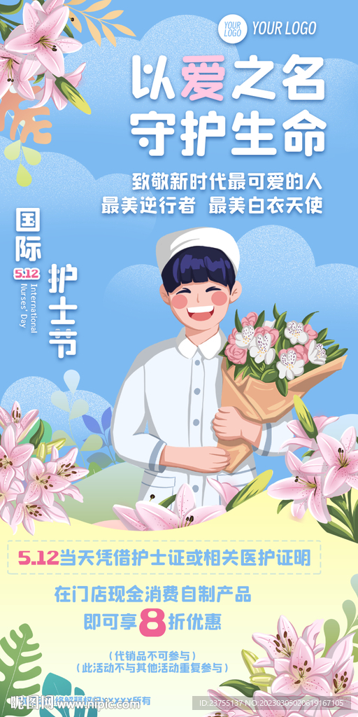护士节活动海报