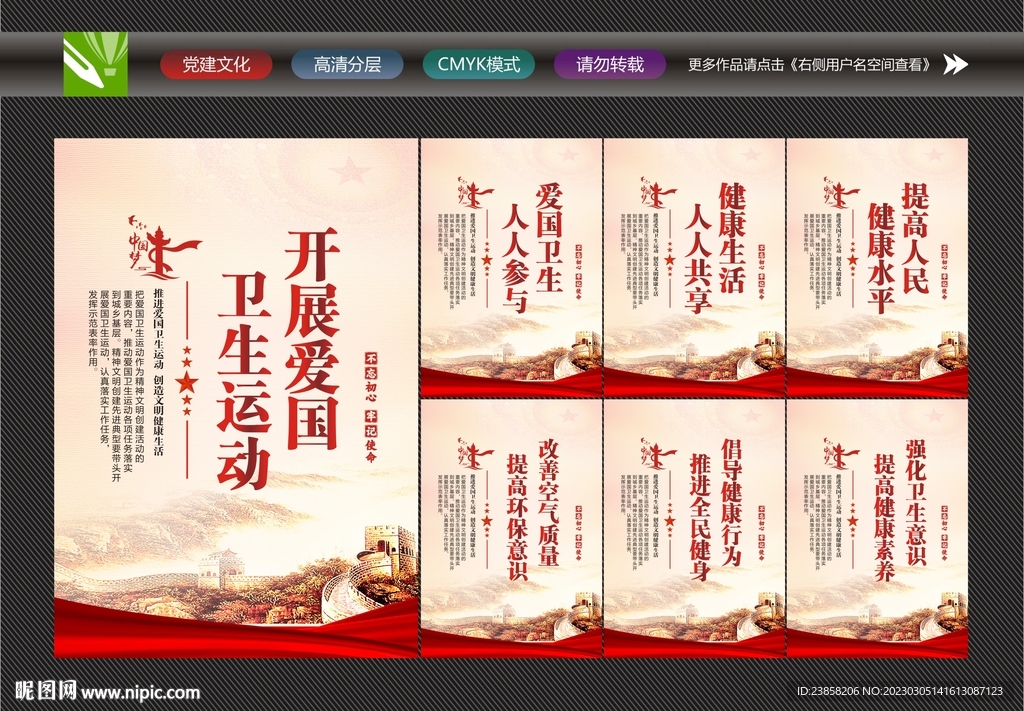 开展爱国卫生运动