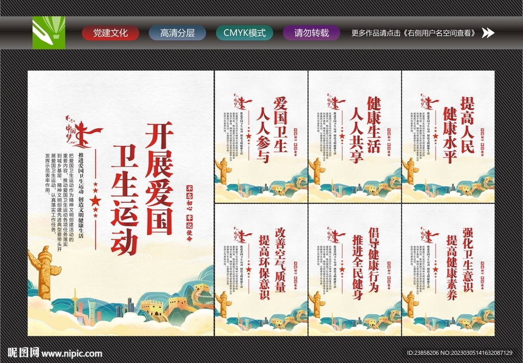 爱国卫生行动