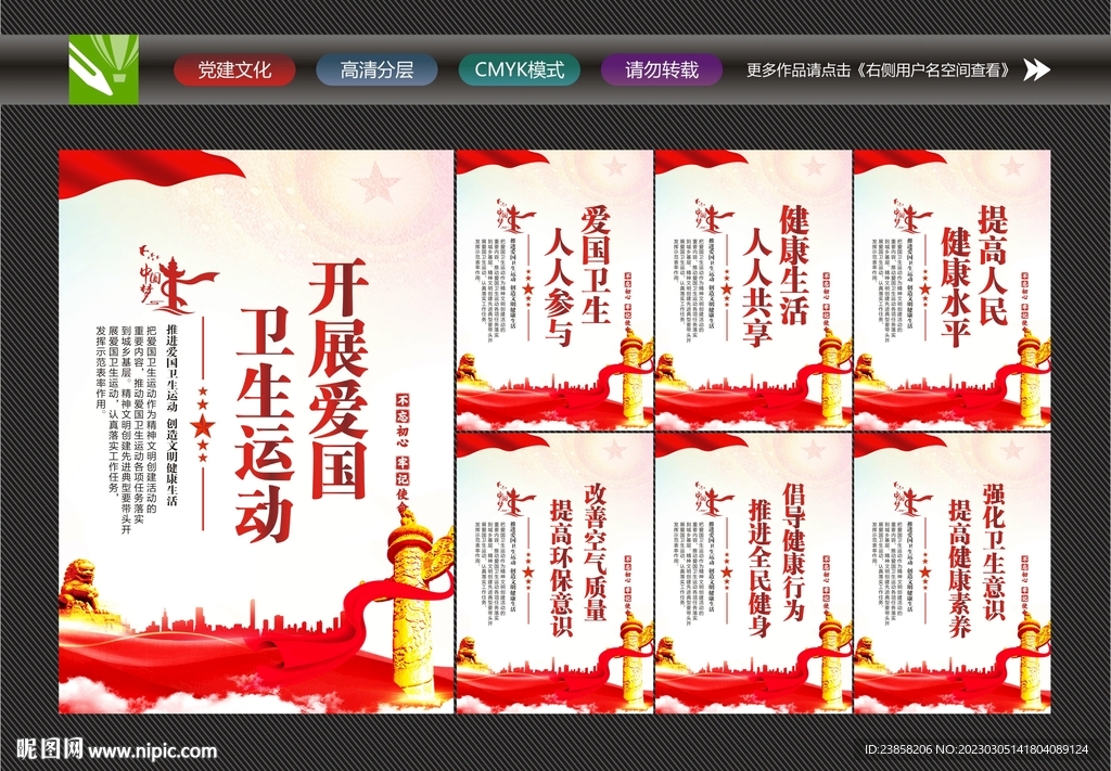 爱国卫生标语