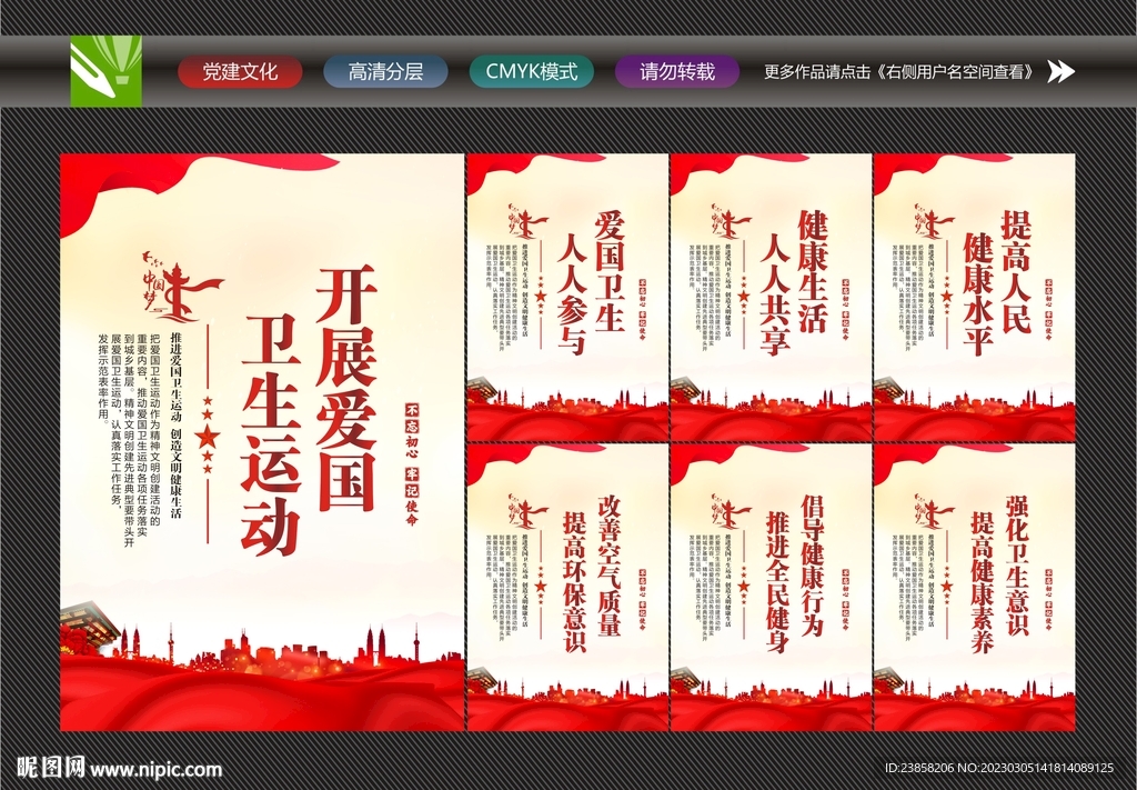 爱国卫生标语