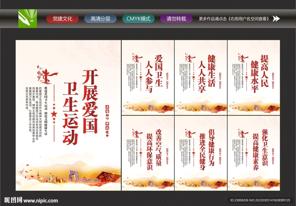爱国卫生标语