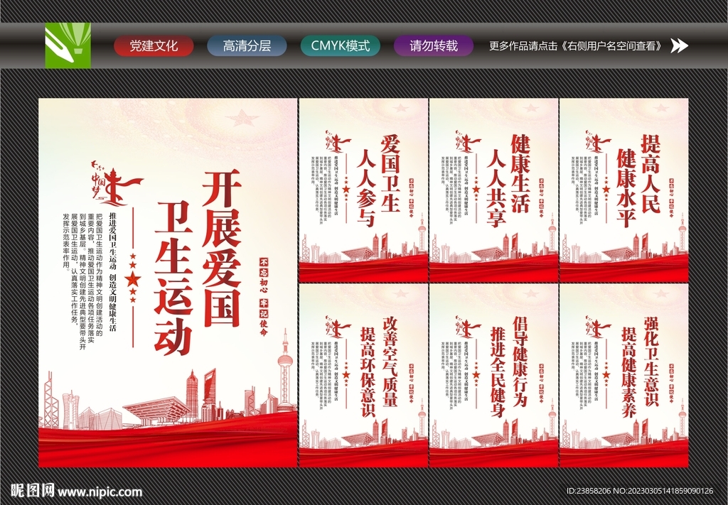 爱国卫生展板