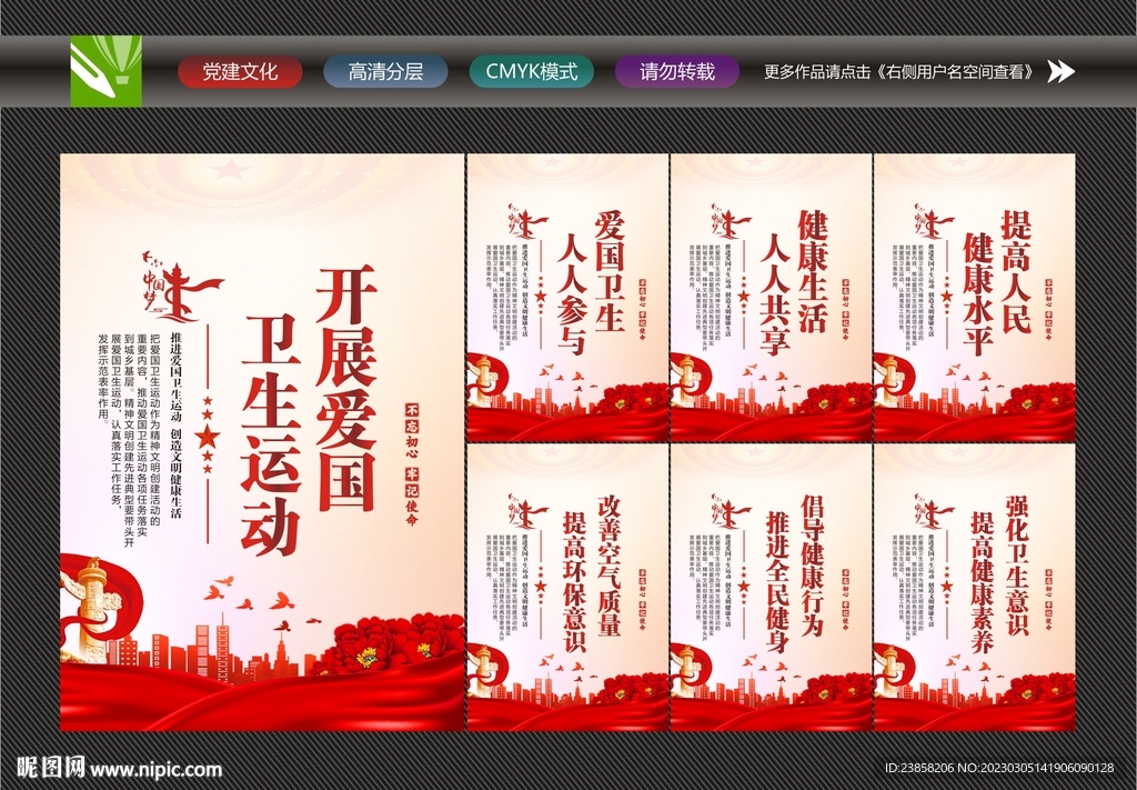 爱国卫生宣传