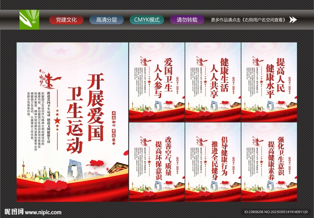 爱国卫生文化