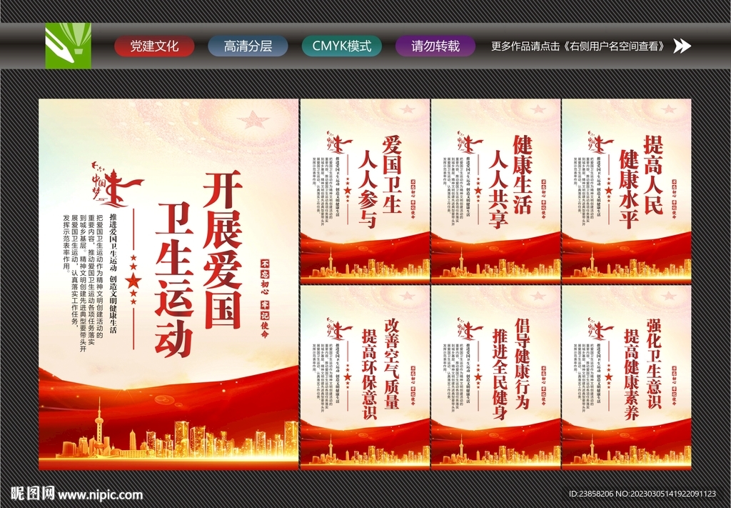 爱国卫生文化