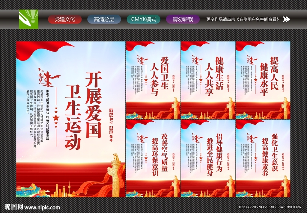 爱国卫生宣传