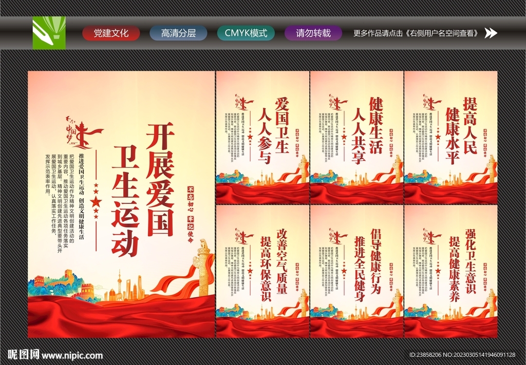 爱国卫生宣传