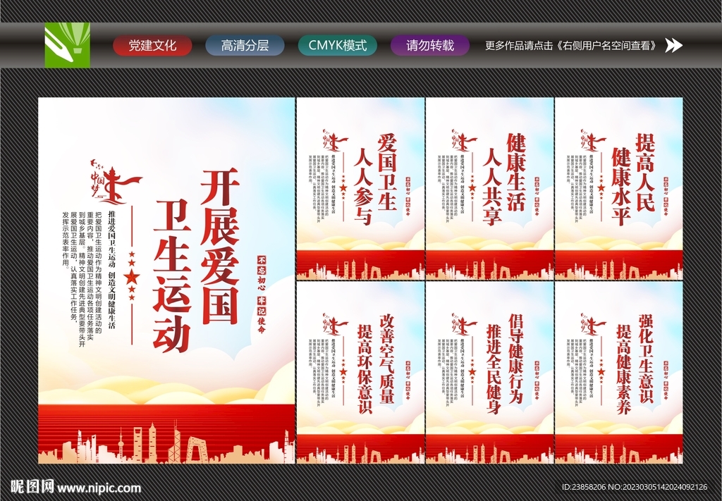 爱国卫生月