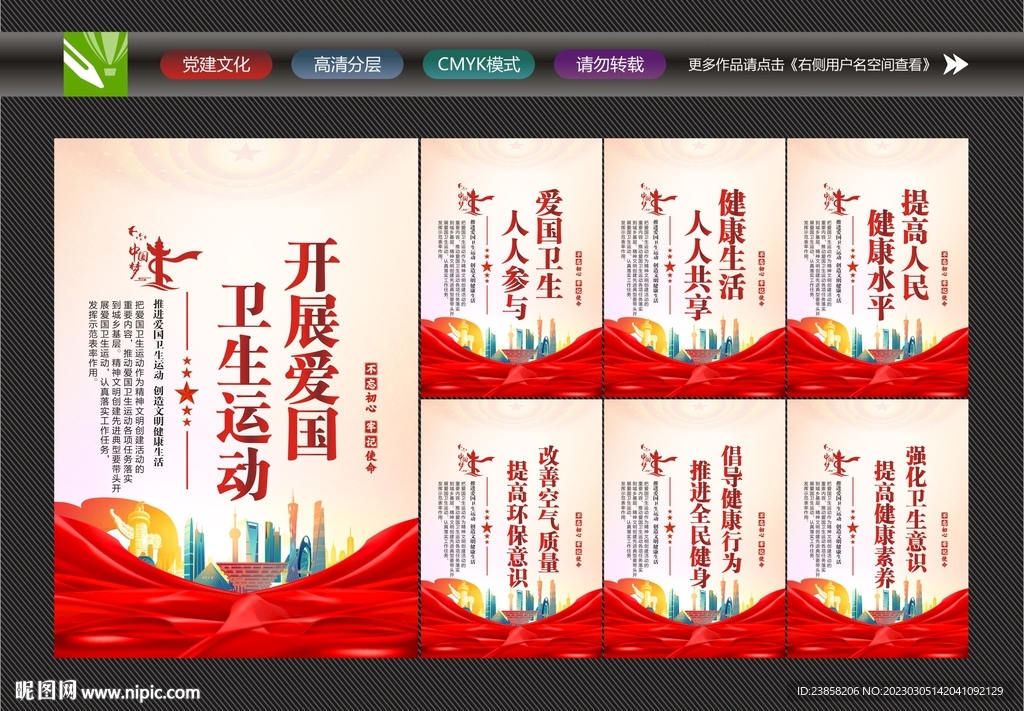 爱国卫生宣传