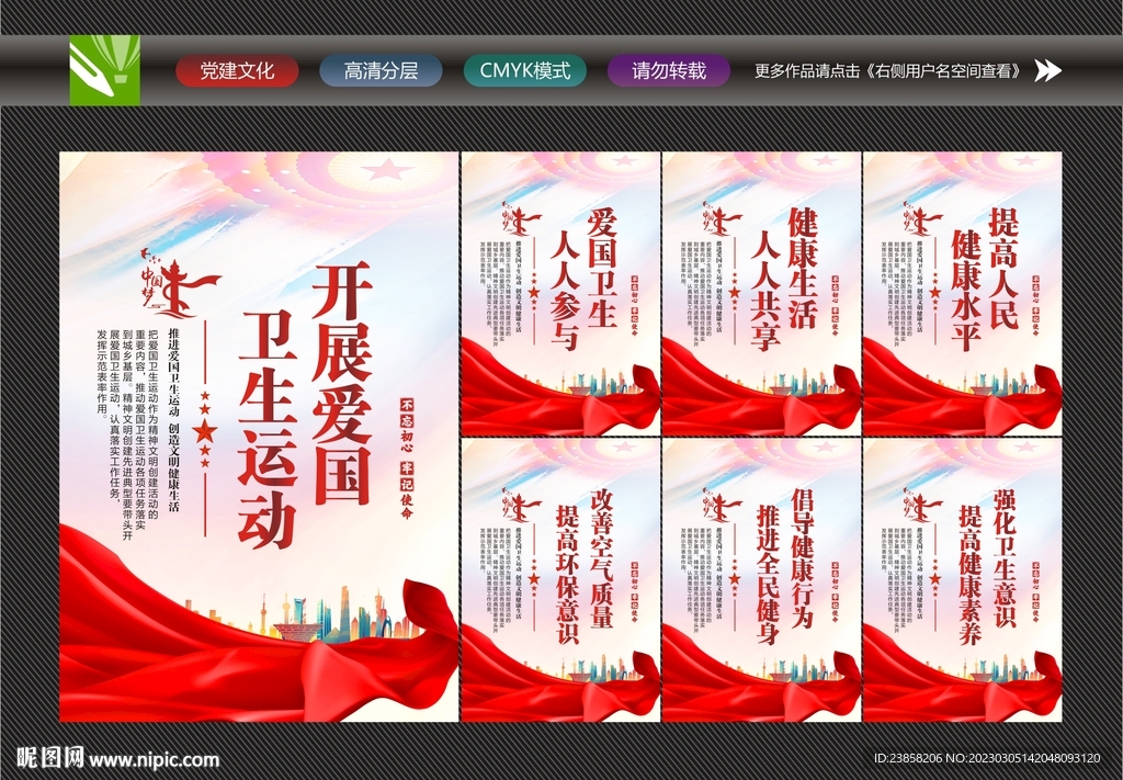 爱国卫生展板