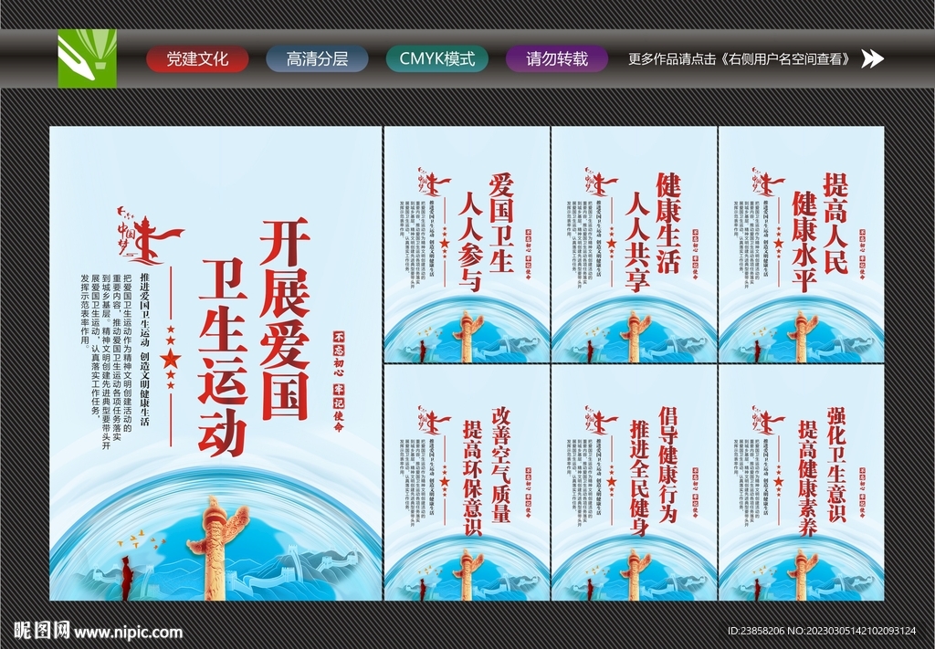 爱国卫生宣传