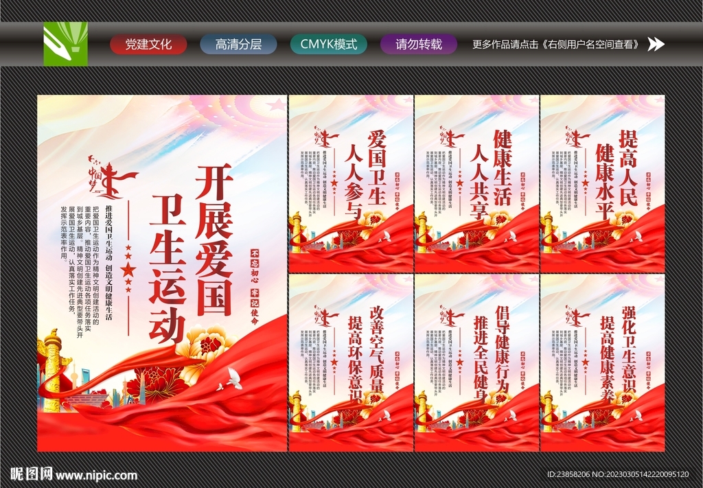 爱国卫生运动